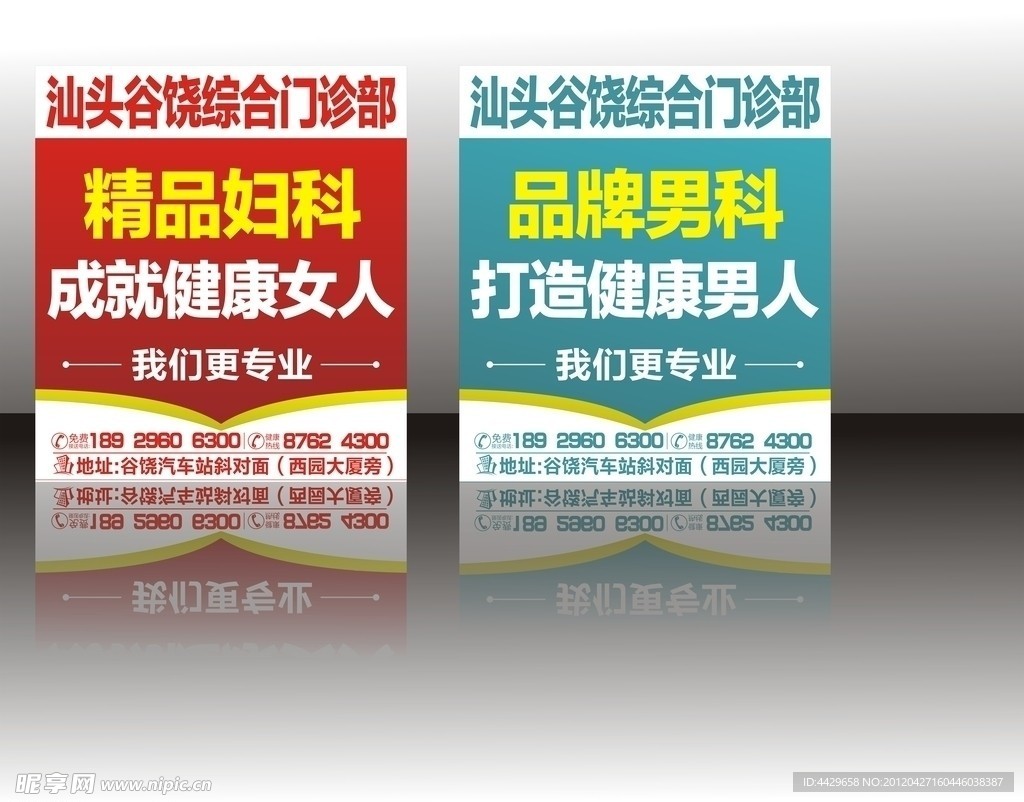 男妇科三轮车广告