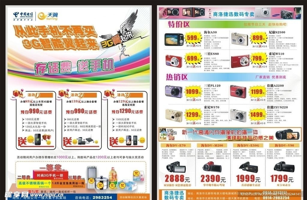 天翼51 促销彩页