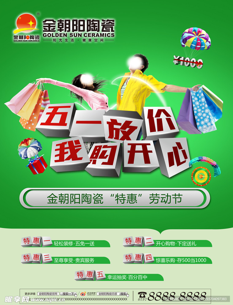 金朝阳陶瓷 五一海报