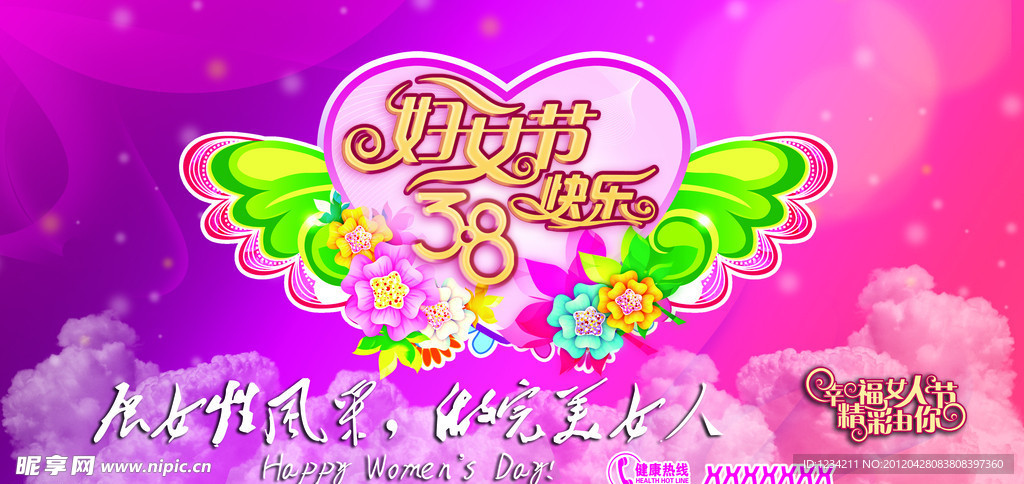 三八节海报