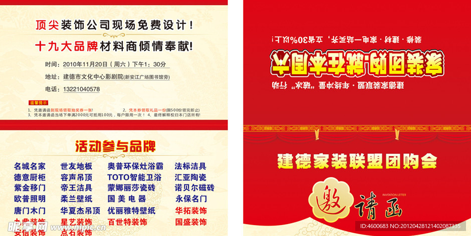 建德活动邀请函