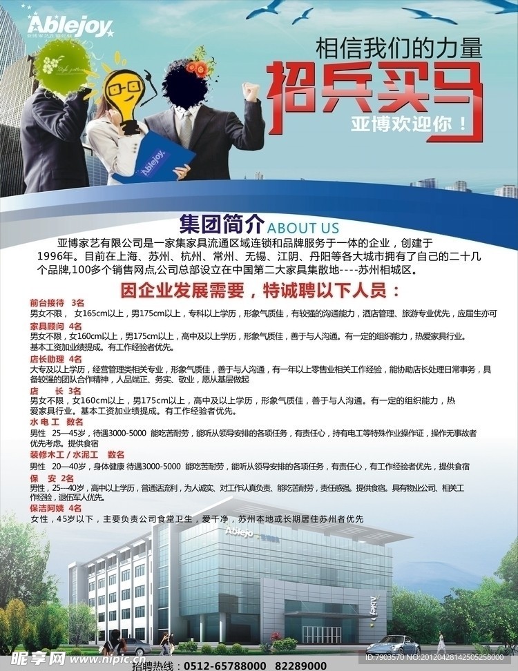 招兵买马 招聘 聘