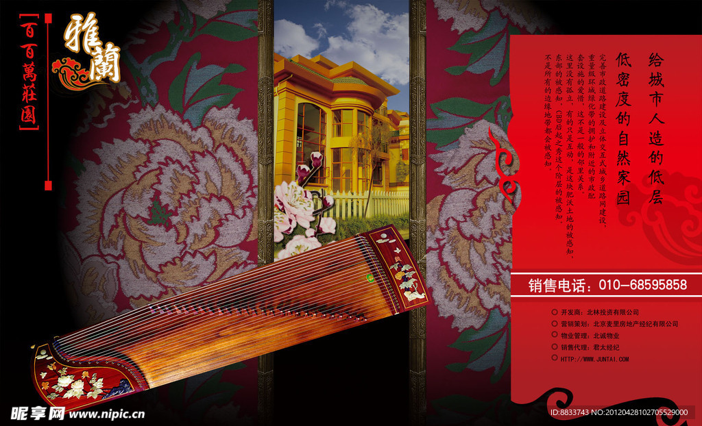 房地产海报