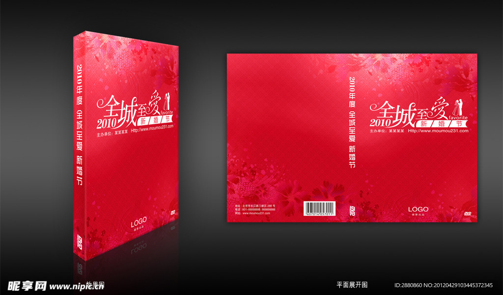 全城至爱新婚节DVD外包装设计
