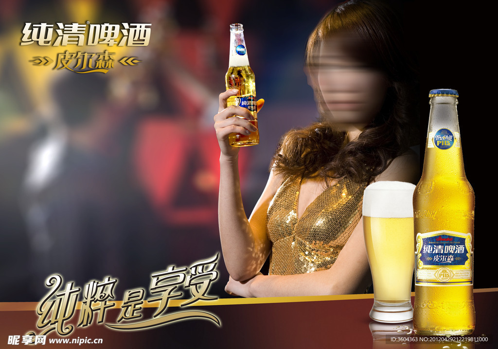 纯清啤酒版面