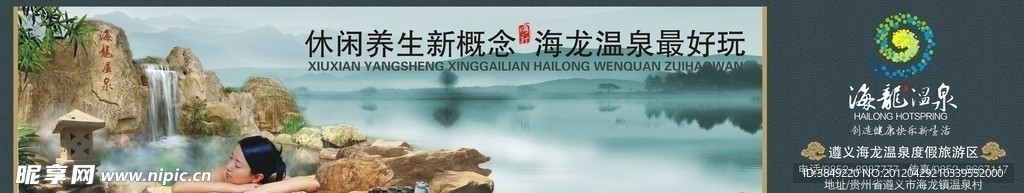 海龙温泉户外广告