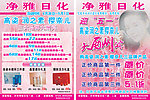 化妆品宣传单