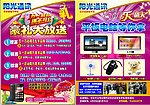 手机店宣传单