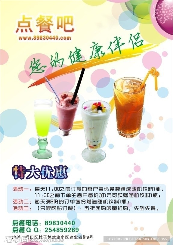 特大优惠菜单宣传单