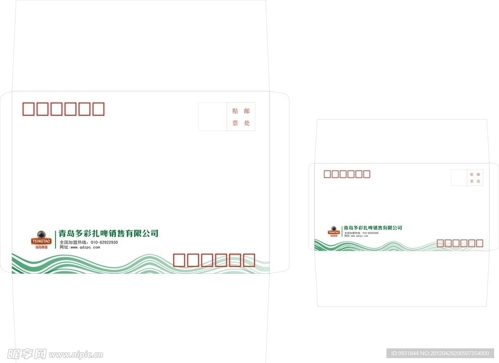 青岛多彩扎啤信封