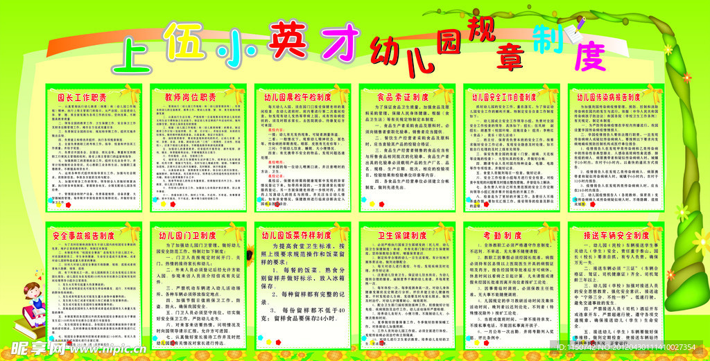 幼儿园制度