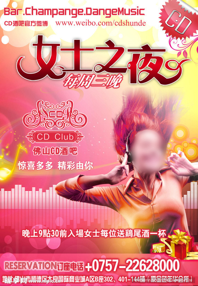 酒吧女士之夜海报