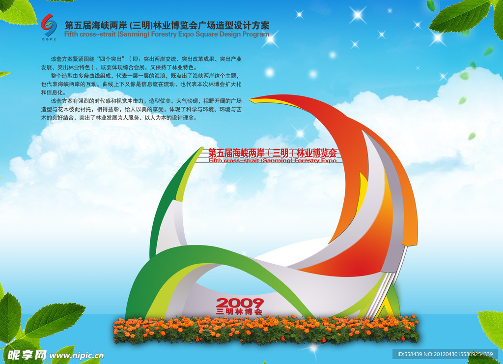 林博会形象设计