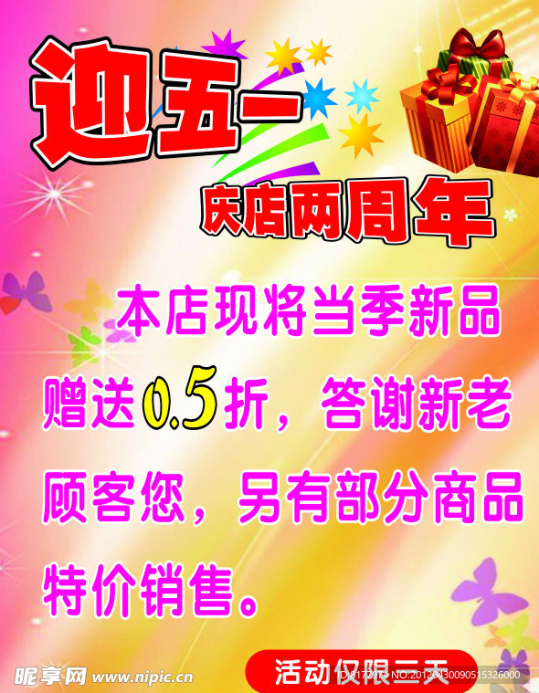 五一海报 服装五一活动 五一活动素材