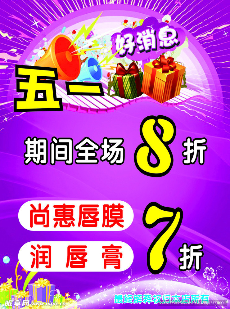 五一海报 服装五一活动 五一活动素材