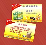 粮油店名片