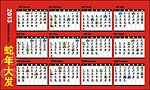 2013年台历挂历