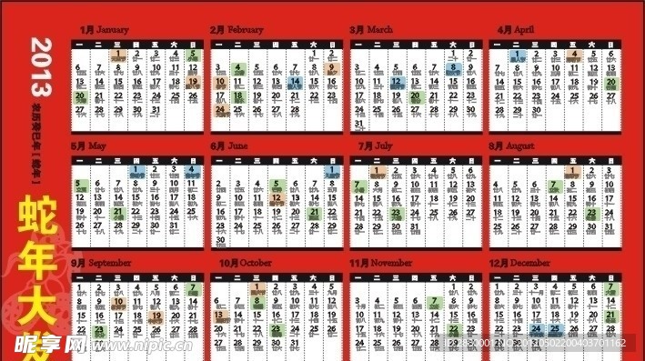 2013年台历挂历