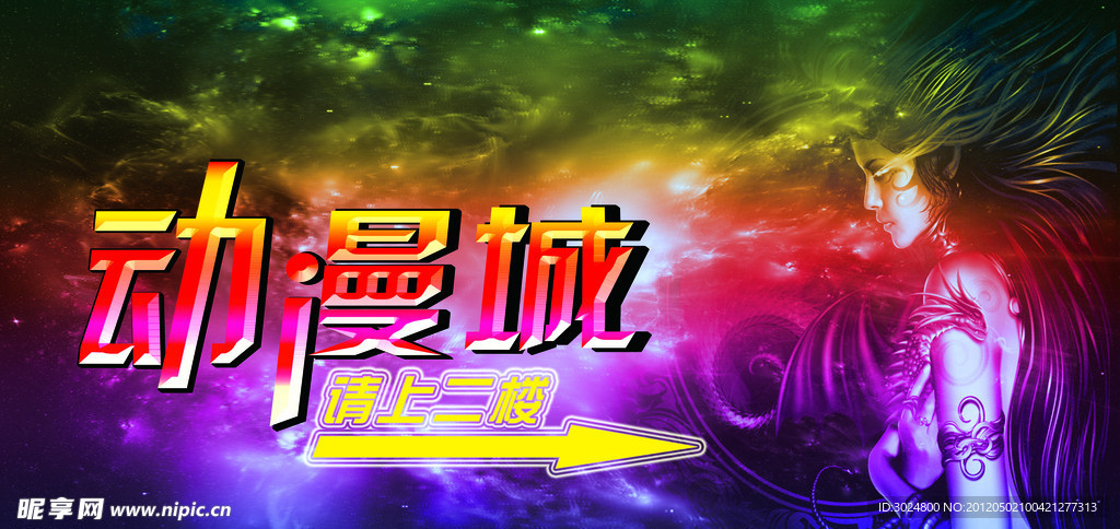 动漫城广告