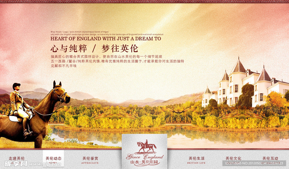山水英伦庄园网站