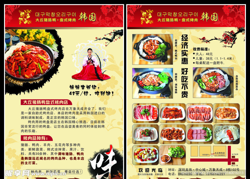 韩国烤肉宣传单