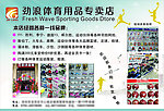 体育用品广告