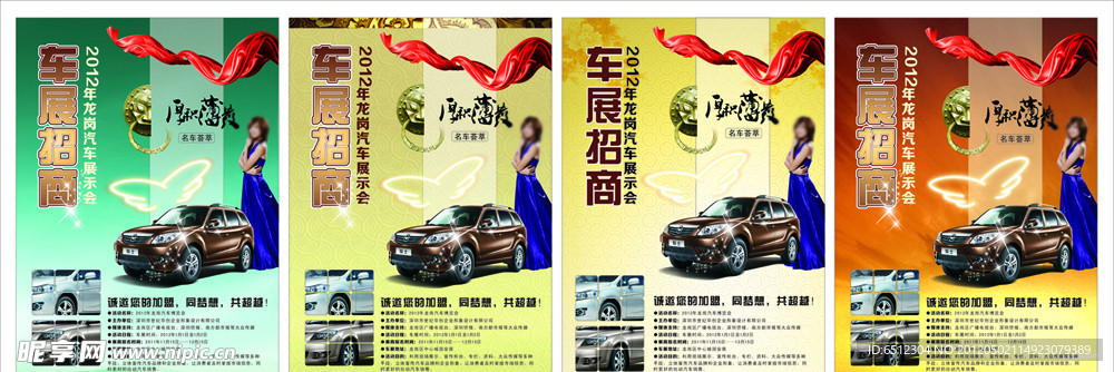 汽车博览会宣传彩页