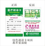 转诊卡