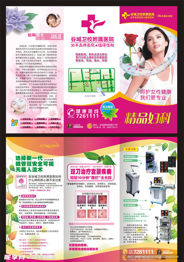 妇科折页