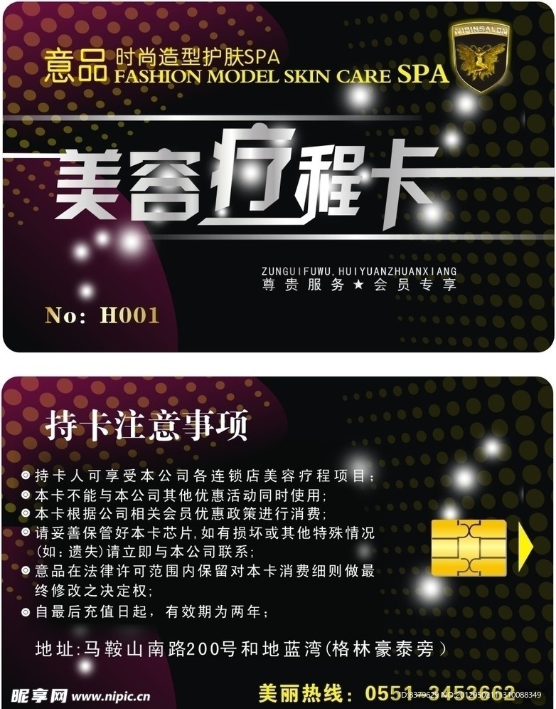 美容疗程卡
