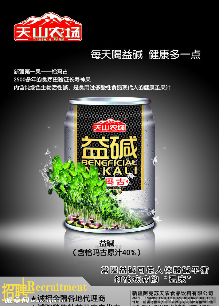 恰玛古益碱 天然碱性饮料