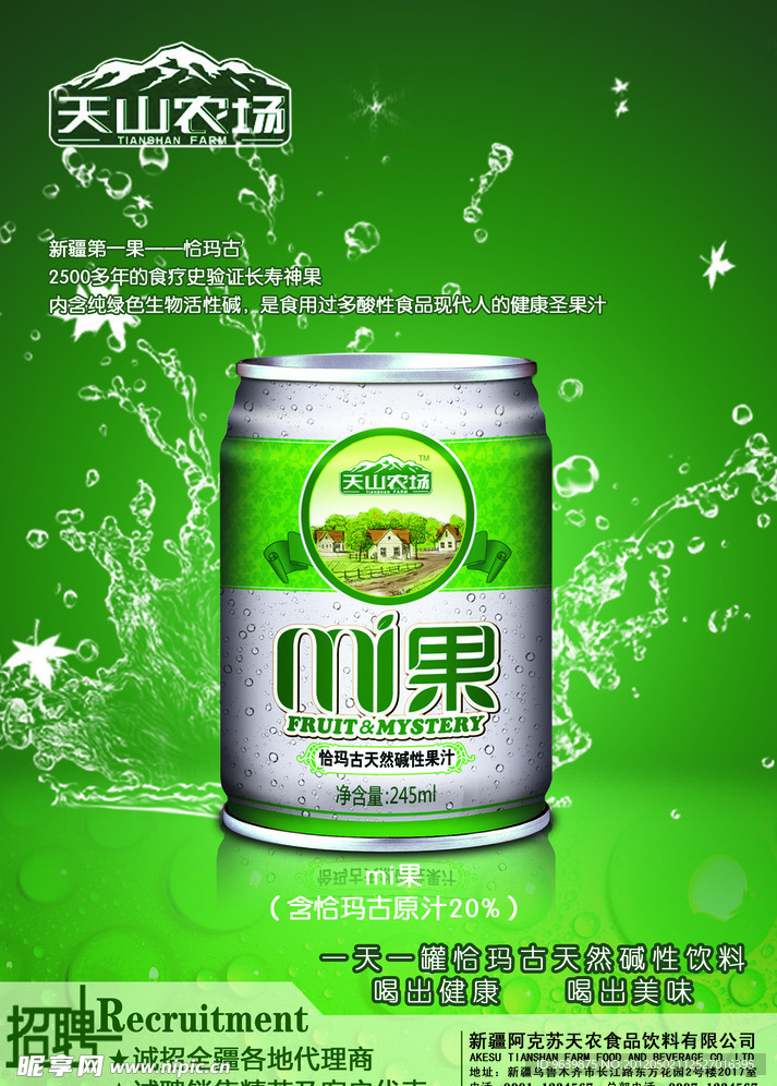 恰玛古mi果天然碱性饮料