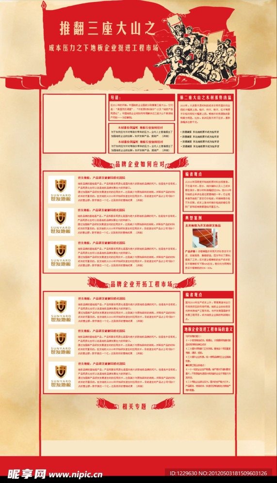 红色年代专题模板