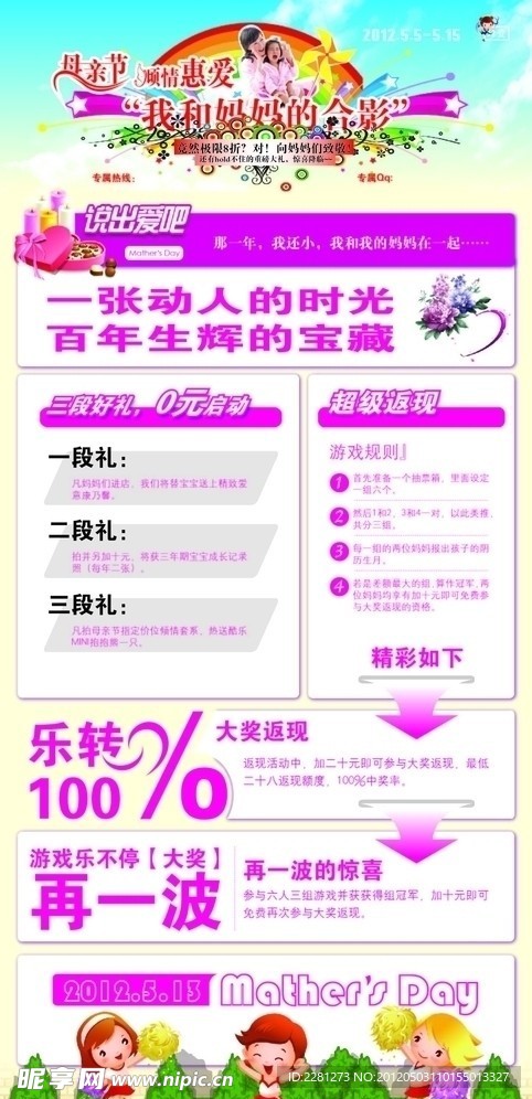 母亲节活动方案 儿童类活动页面