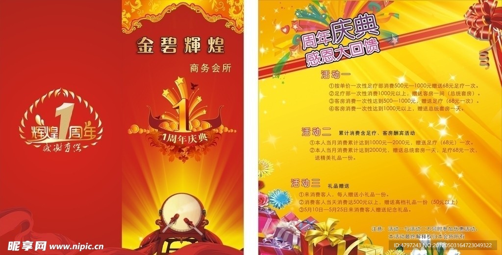 金碧辉煌商务会所宣传二折页