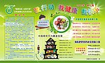 健康宣传栏