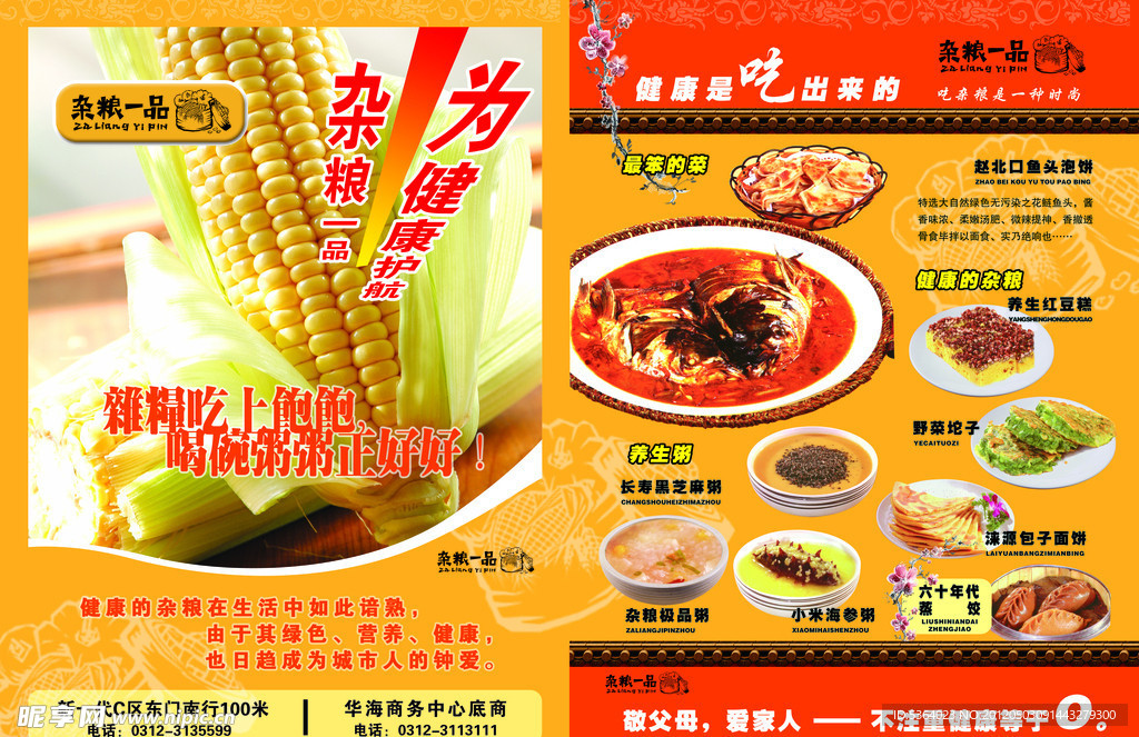 杂粮一品宣传单页