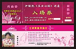 入场券 代金券 抽奖券 花纹 美容入场券 经典卡片 美容卡片