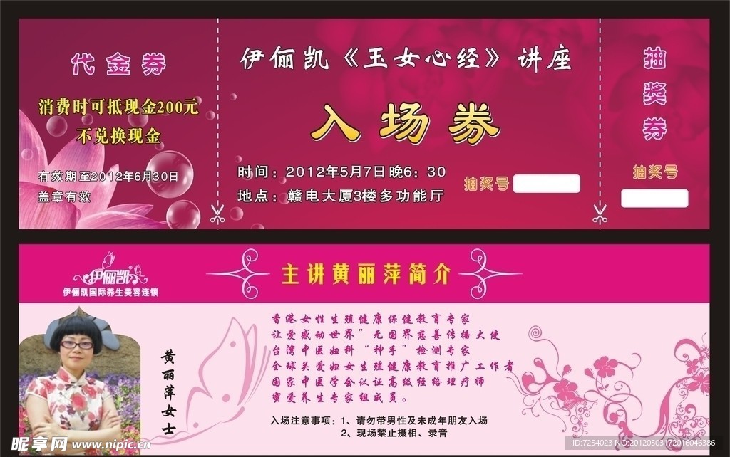 入场券 代金券 抽奖券 花纹 美容入场券 经典卡片 美容卡片