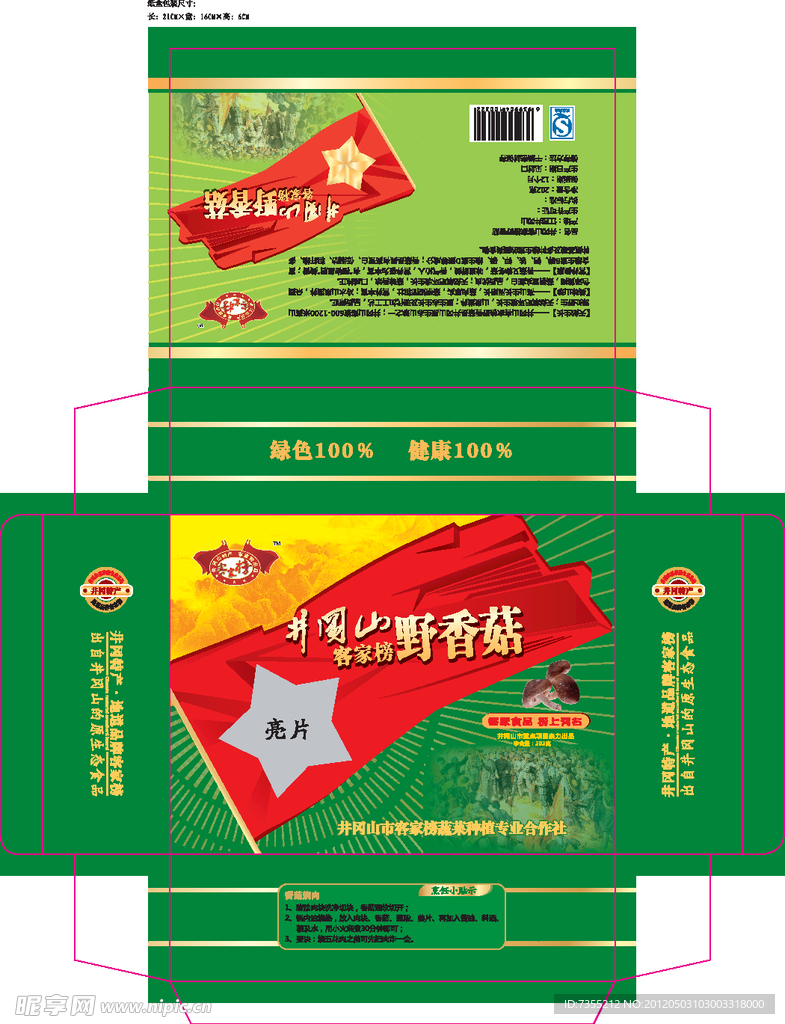 香菇包装 (平面图)