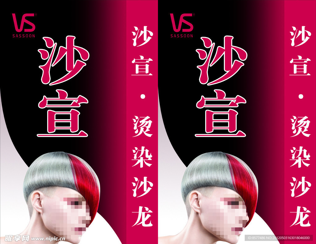 沙宣理发店灯箱