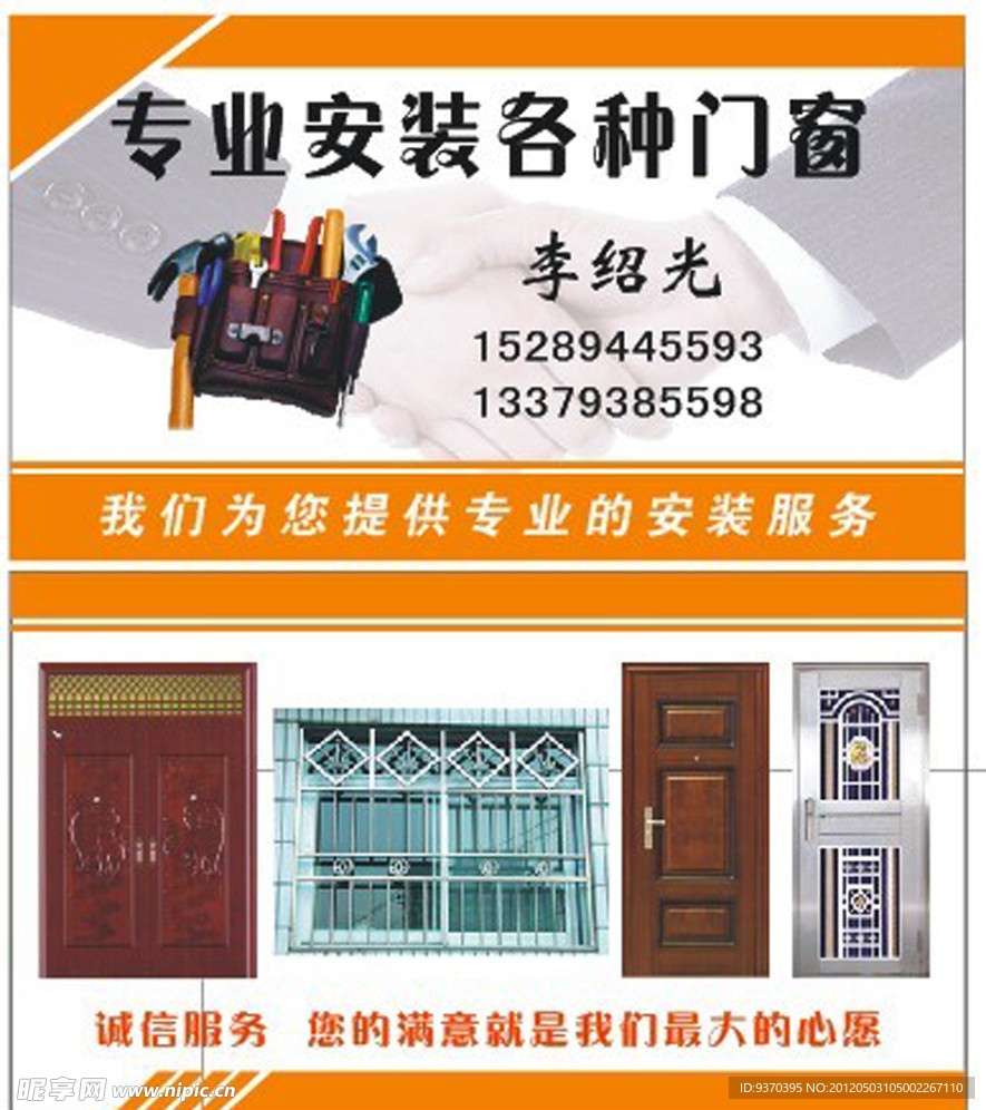 门窗名片