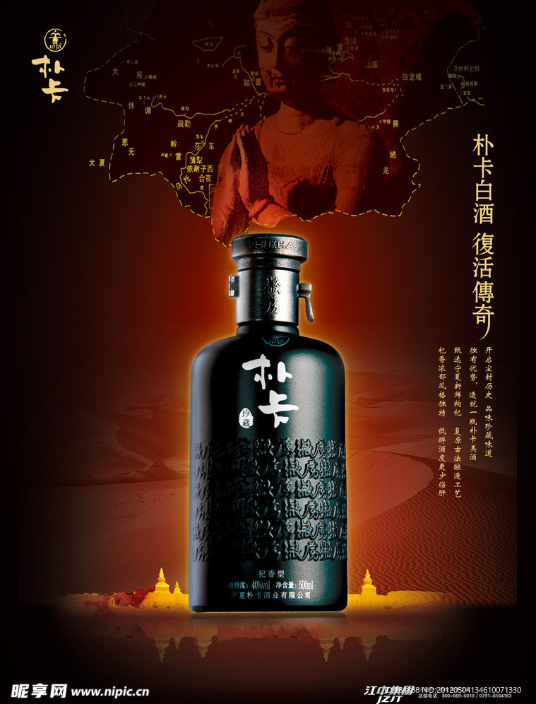 江中朴卡酒海报