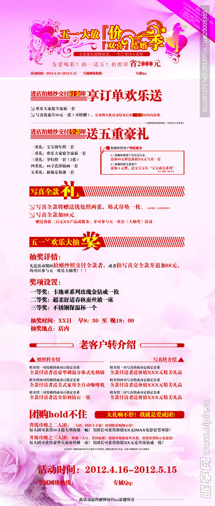 五一婚纱类活动页面 模板