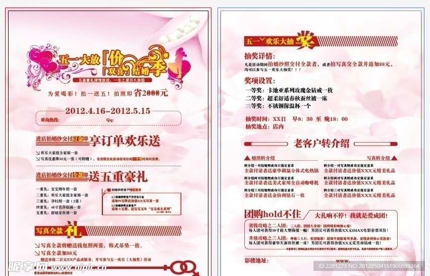 五一婚纱类宣传单 模板