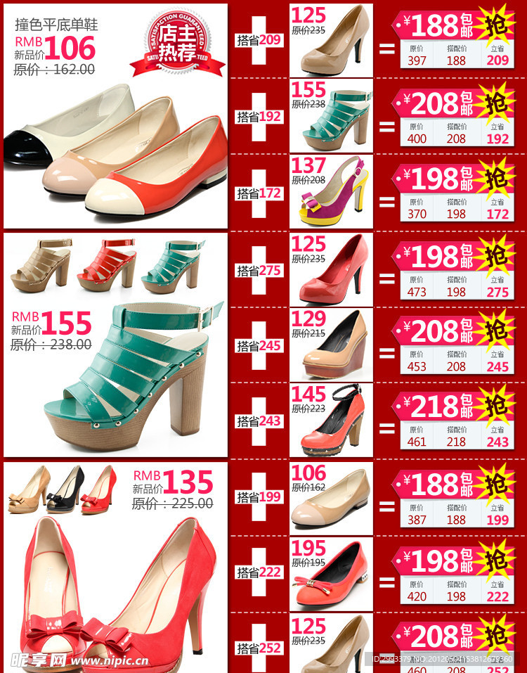 淘宝促销搭配套餐