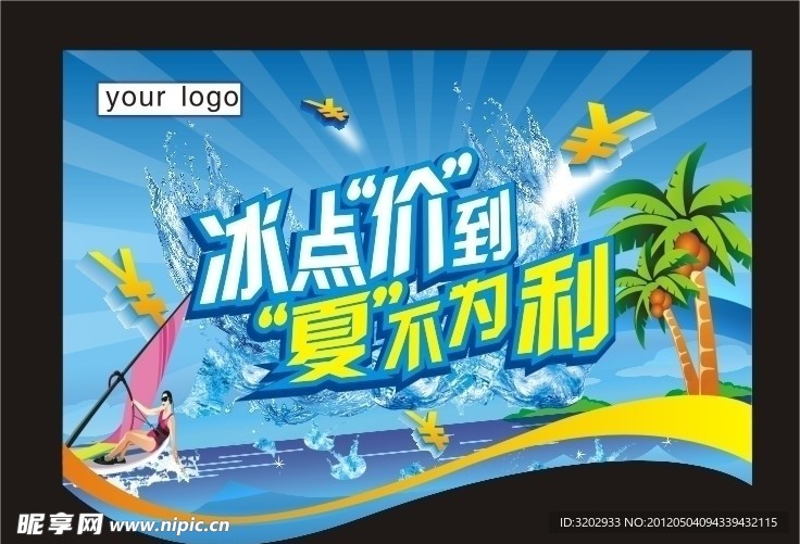 商场夏季主题吊旗