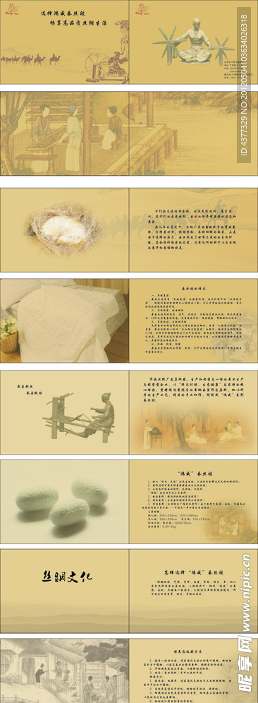 蚕丝被画册设计