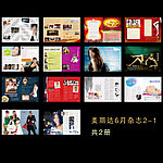 美丽达整形医院6月杂志