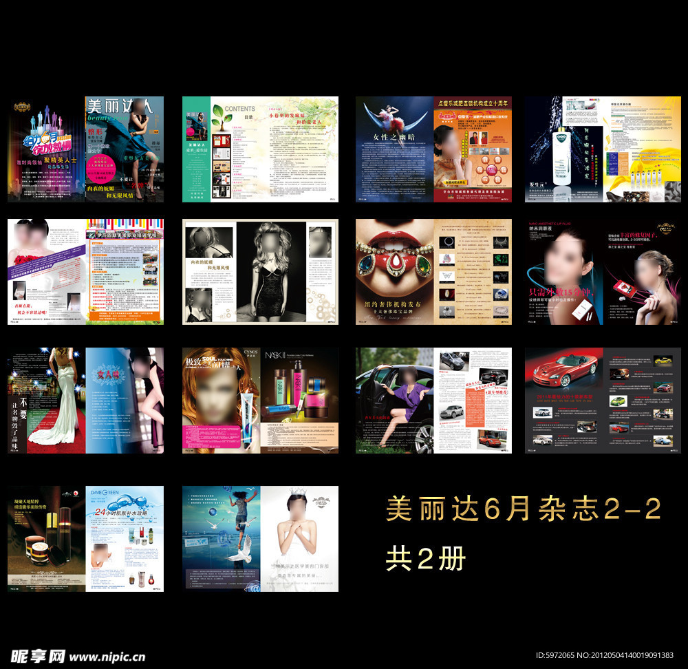 美丽达整形医院6月杂志